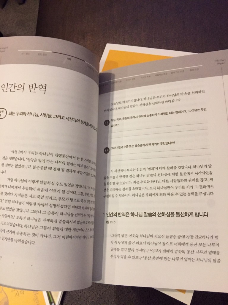 The inside pages of The Gospel Project for Adults, in Korean