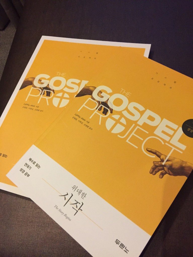 The Gospel Project for Adults, Leader and Personal Study Guide, translated into Korean